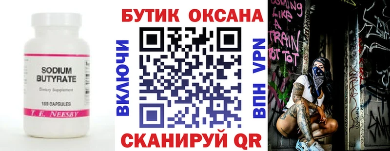 БУТИРАТ 99%  где найти наркотики  Тогучин 